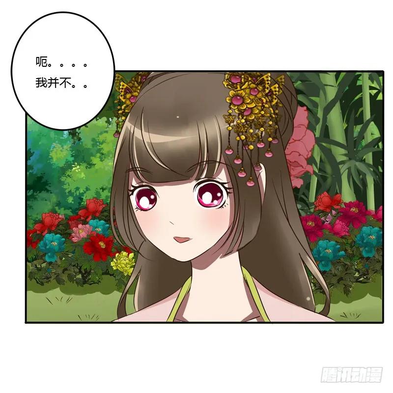 《通灵妃》质问 第31页