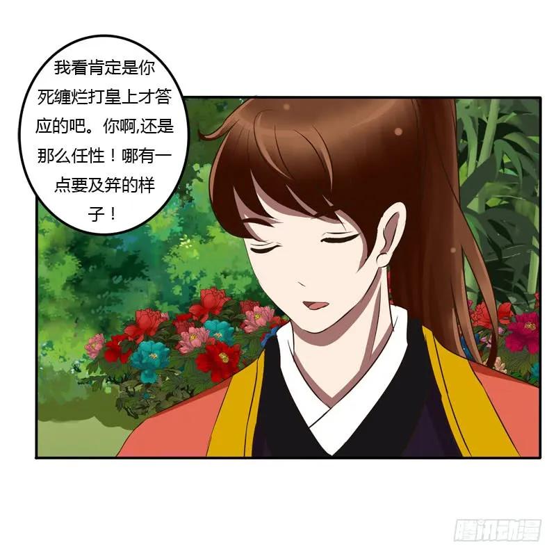 《通灵妃》质问 第19页
