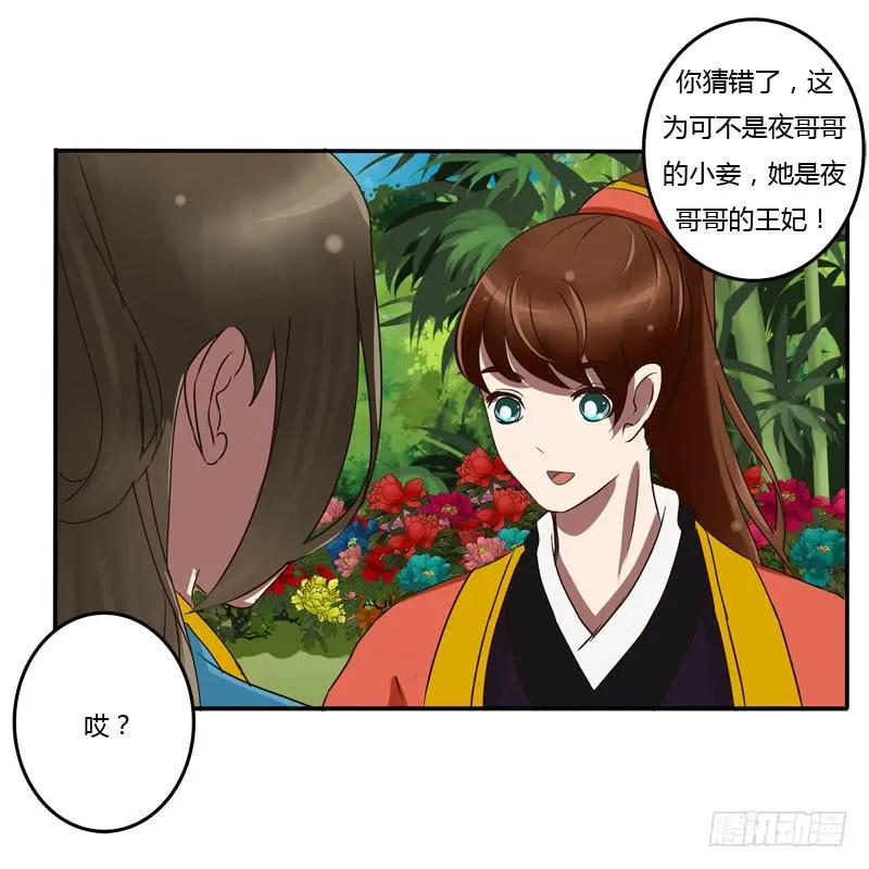 《通灵妃》质问 第42页