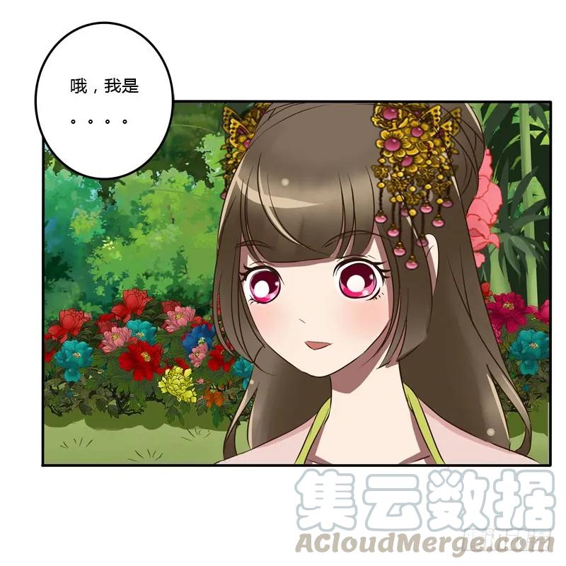 《通灵妃》质问 第29页
