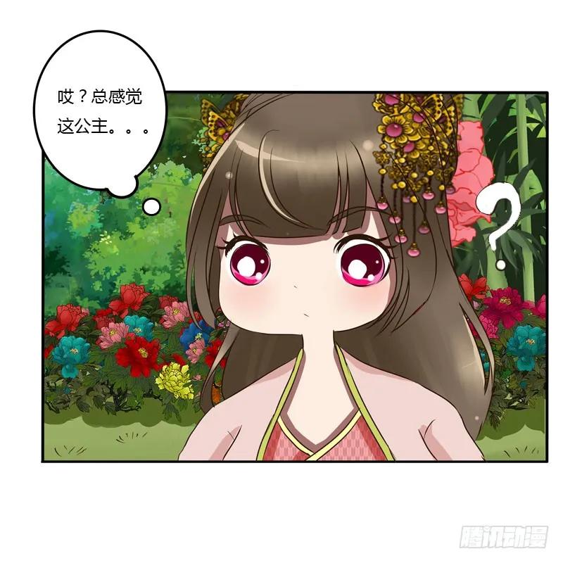 《通灵妃》质问 第27页