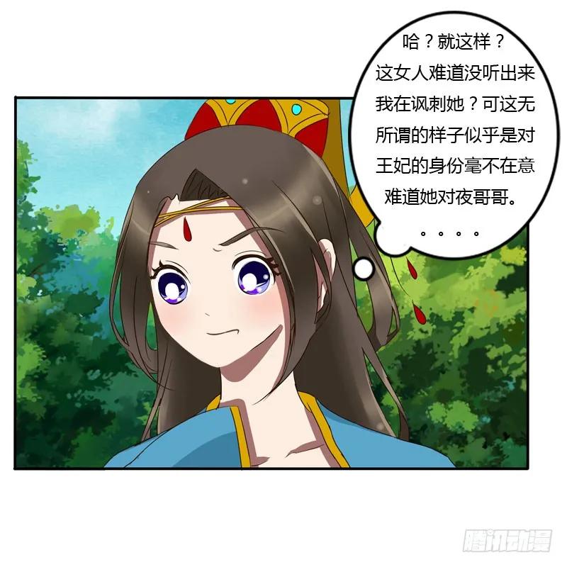 《通灵妃》质问 第47页