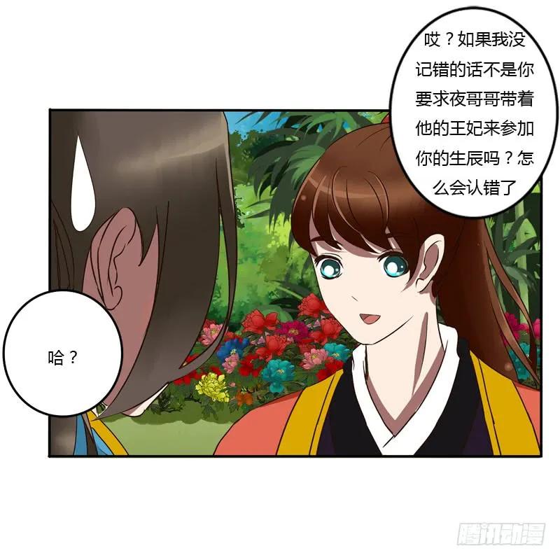 《通灵妃》质问 第48页