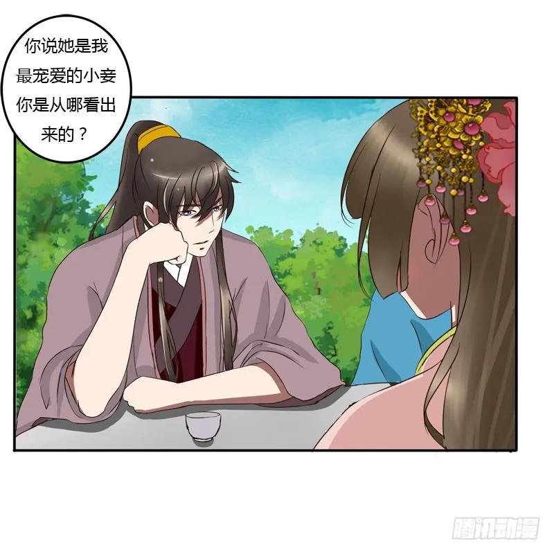 《通灵妃》质问 第35页