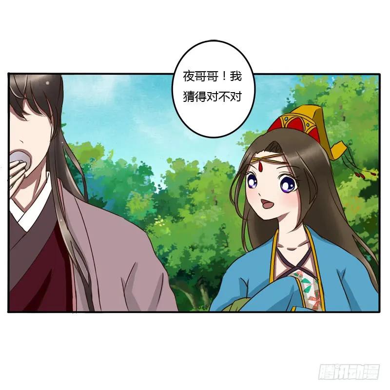 《通灵妃》质问 第32页