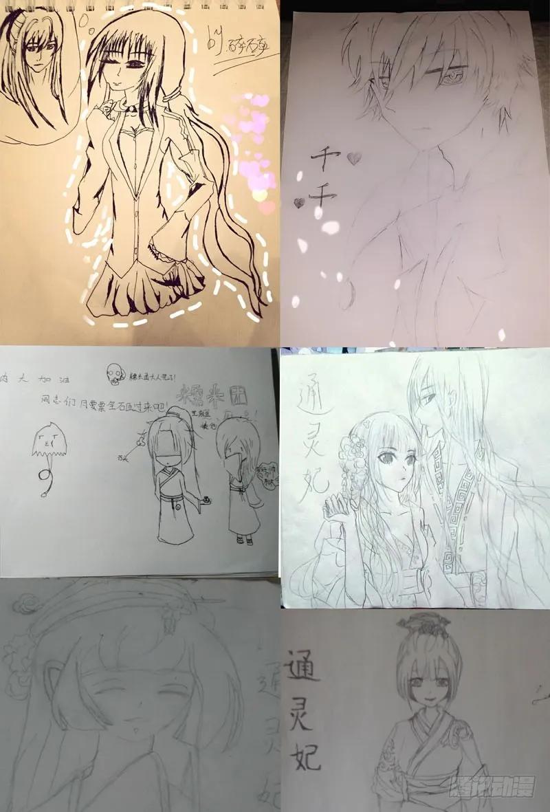 《通灵妃》质问 第64页