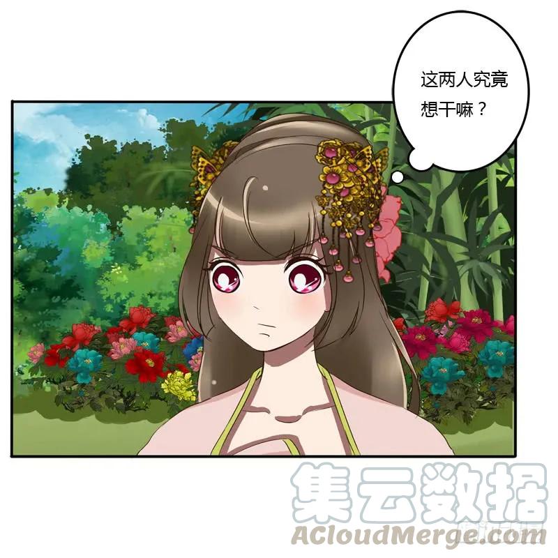 《通灵妃》质问 第41页