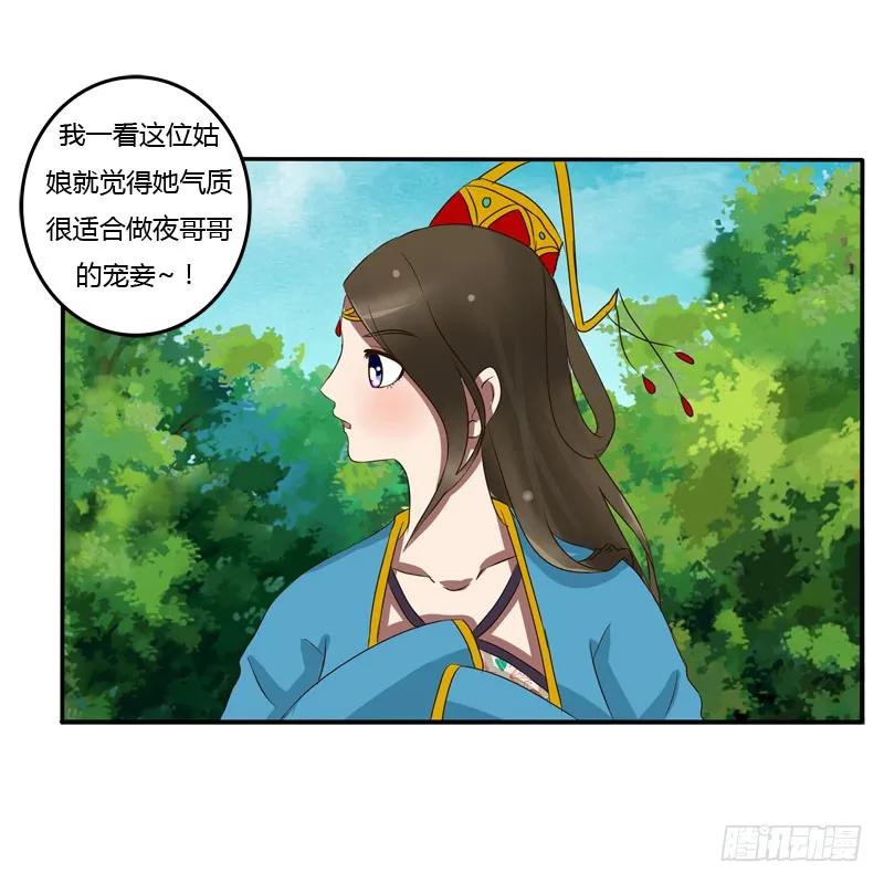 《通灵妃》质问 第36页