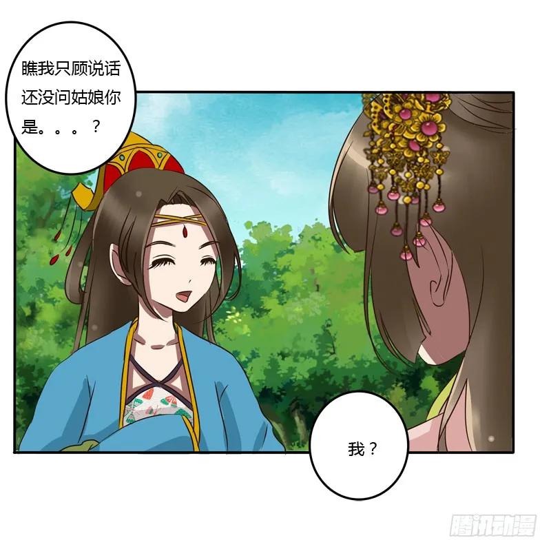 《通灵妃》质问 第28页