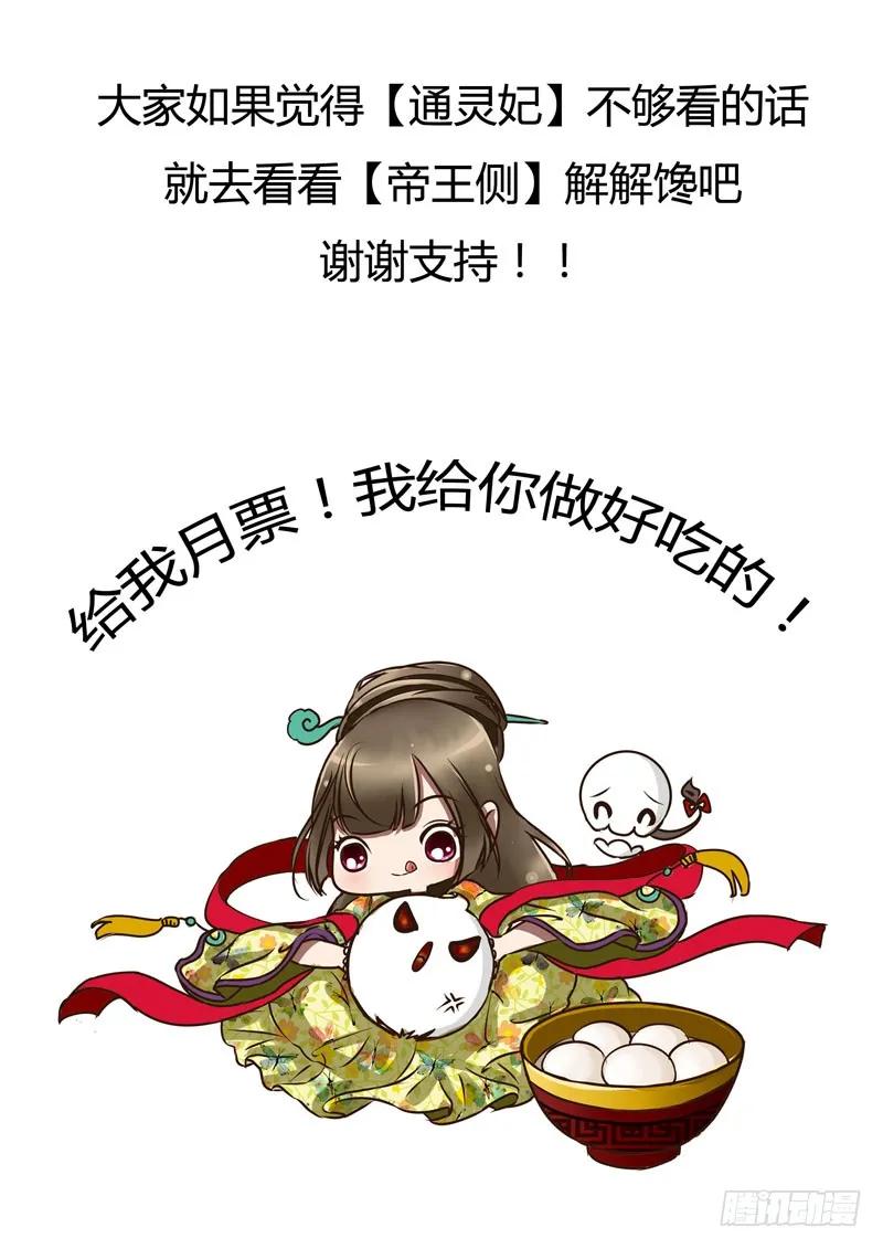 《通灵妃》质问 第62页