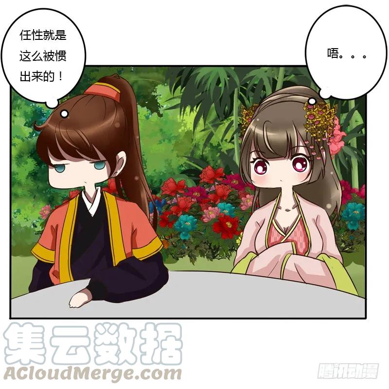 《通灵妃》质问 第25页