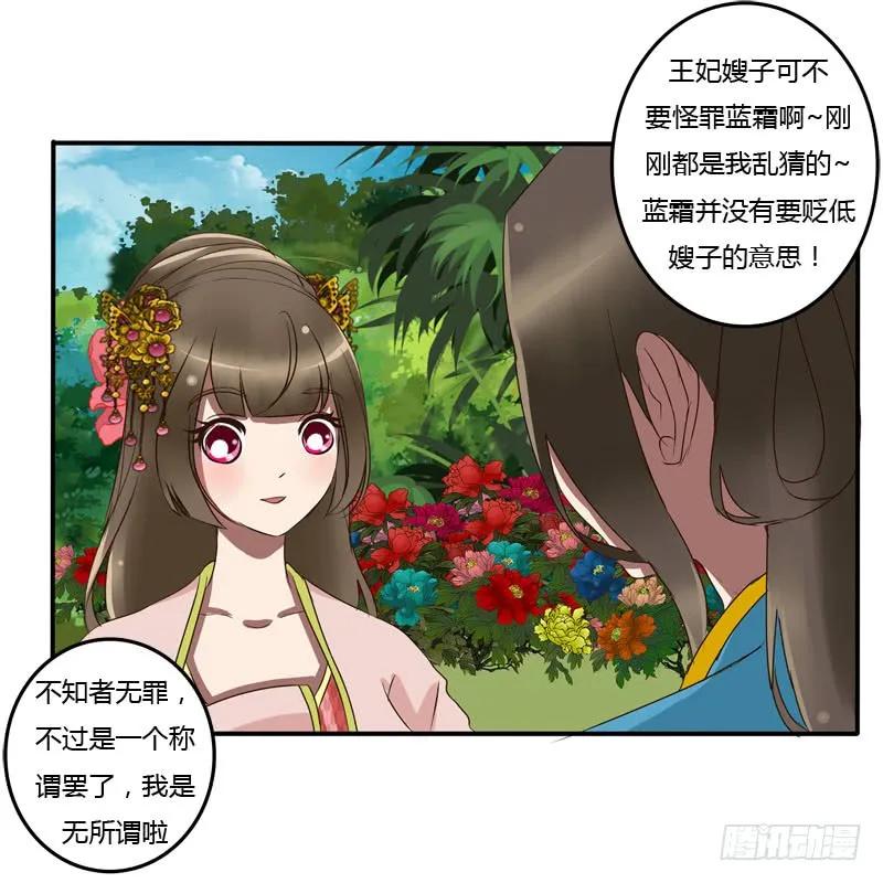 《通灵妃》质问 第44页
