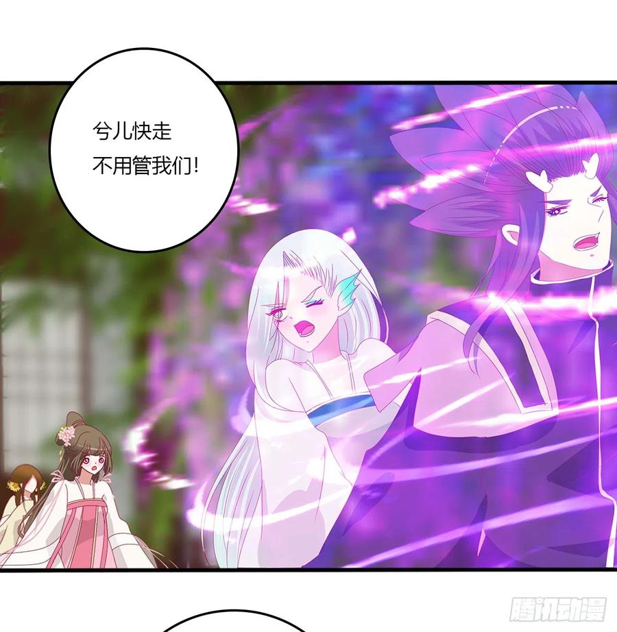 《通灵妃》不要着急 第20页
