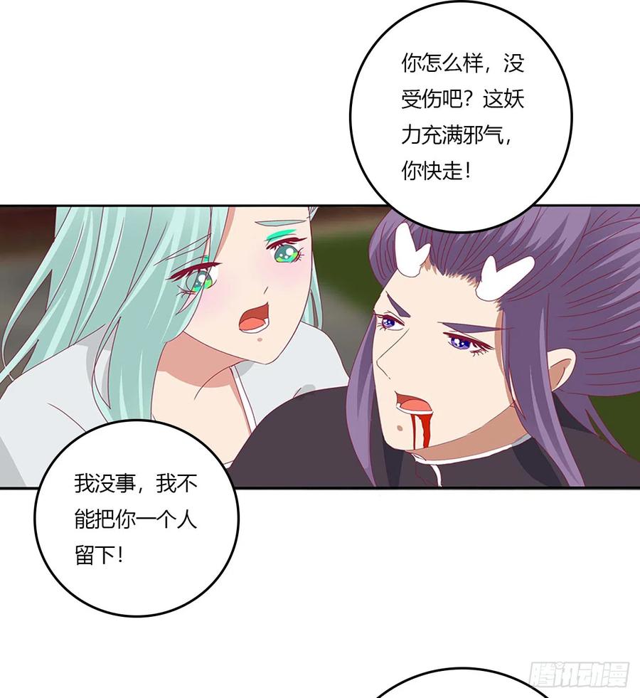 《通灵妃》不要着急 第9页