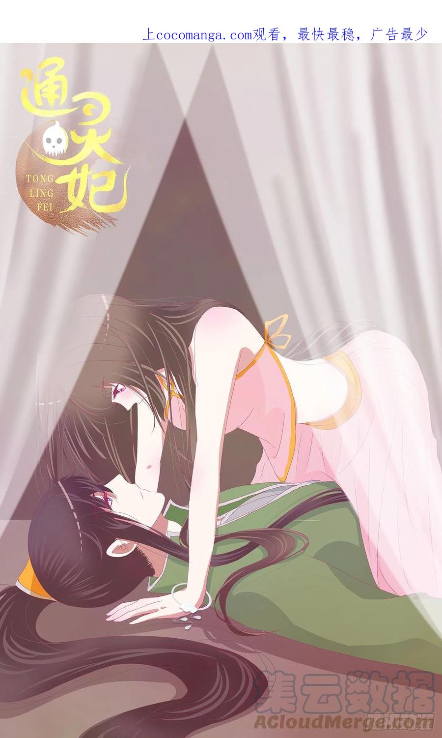 《通灵妃》不要着急 第1页