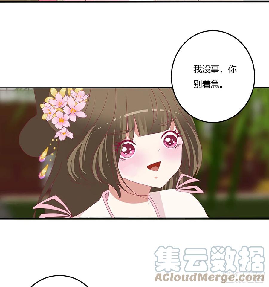 《通灵妃》不要着急 第31页