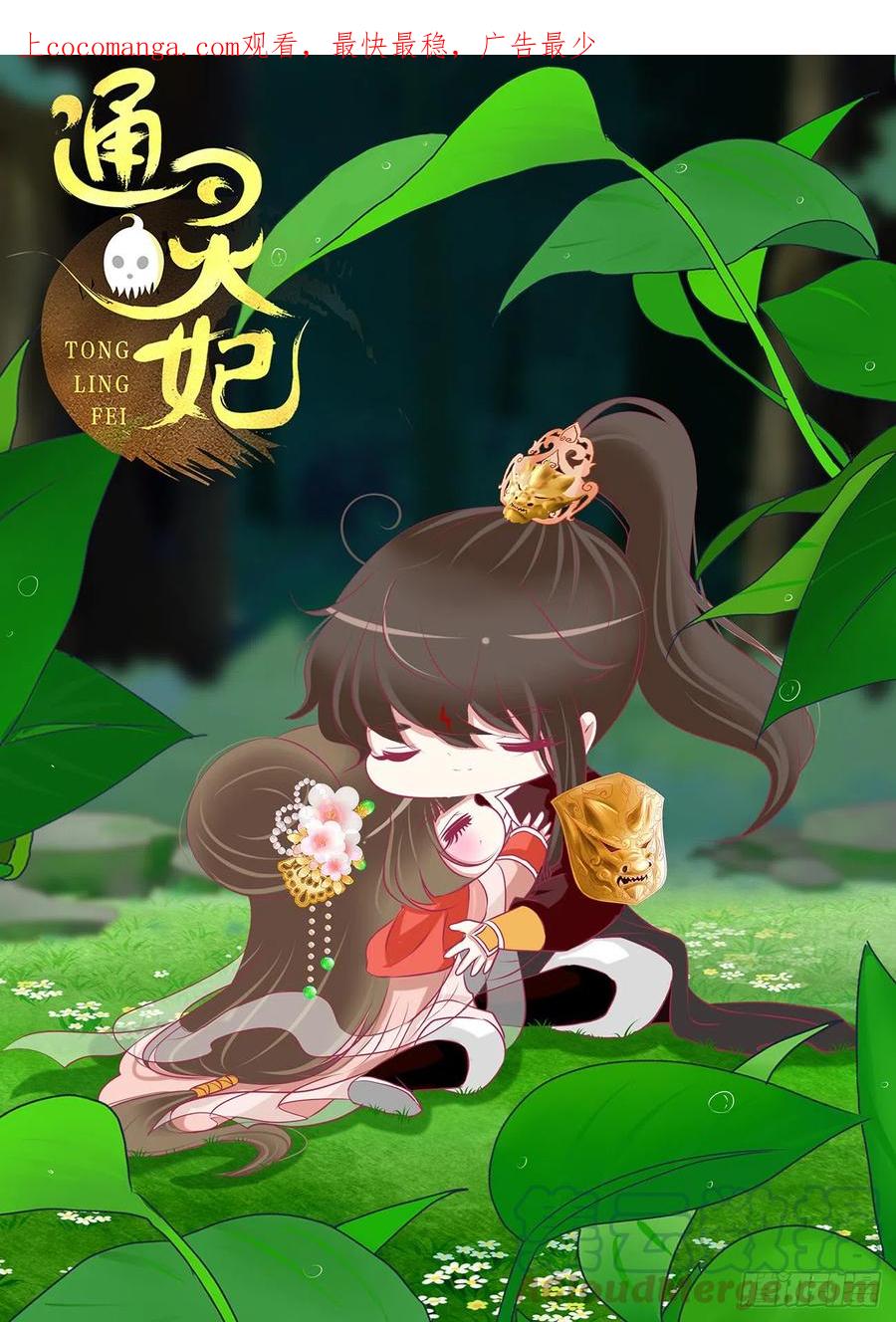 《通灵妃》请假条 第1页