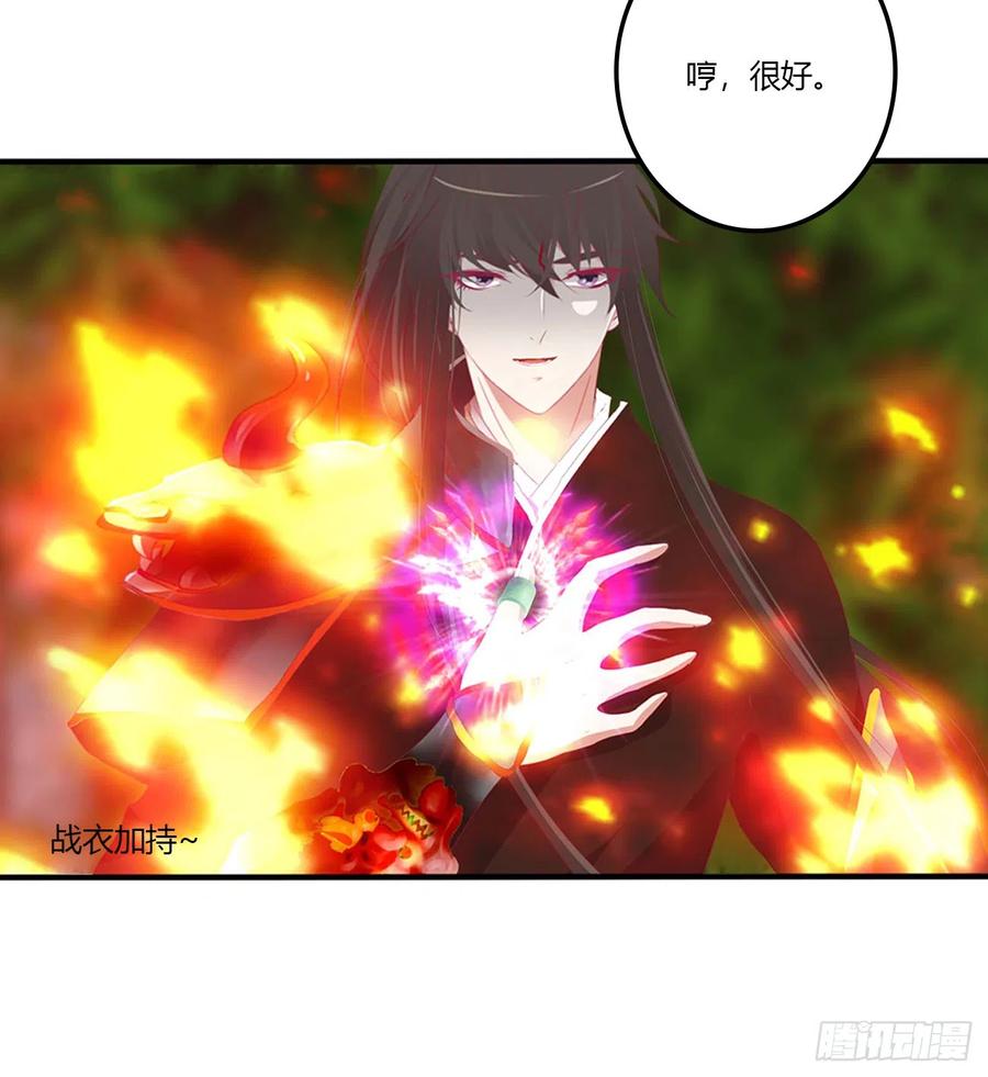《通灵妃》你没有机会了 第30页