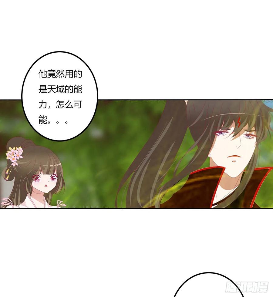 《通灵妃》你没有机会了 第29页