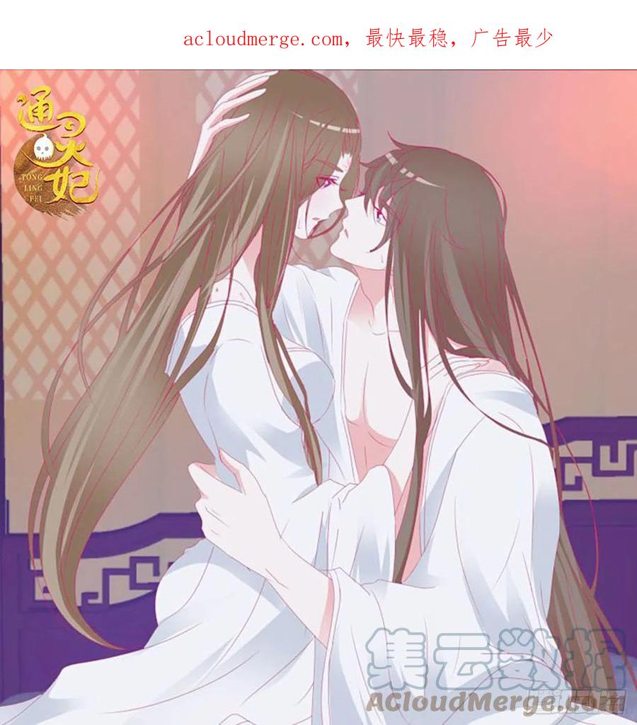 《通灵妃》你没有机会了 第1页