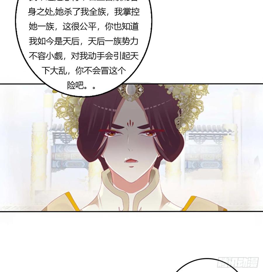 《通灵妃》诡计多端 第45页