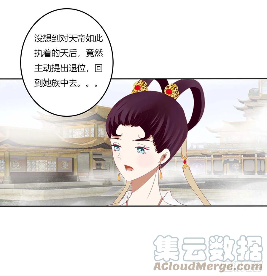 《通灵妃》诡计多端 第31页