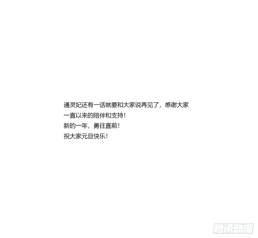 《通灵妃》诡计多端 第50页
