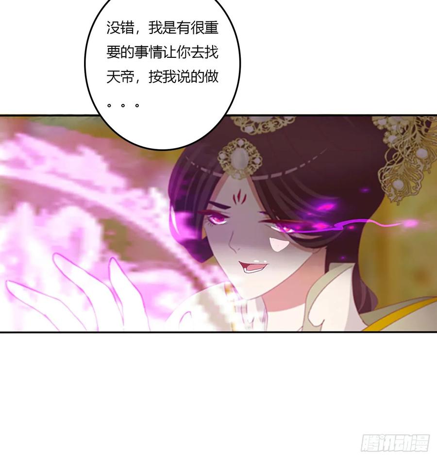 《通灵妃》诡计多端 第27页