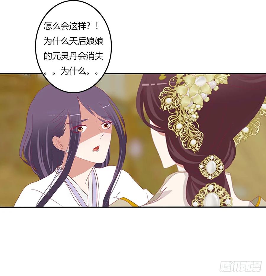 《通灵妃》诡计多端 第20页