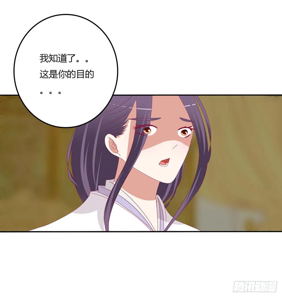 《通灵妃》诡计多端 第24页