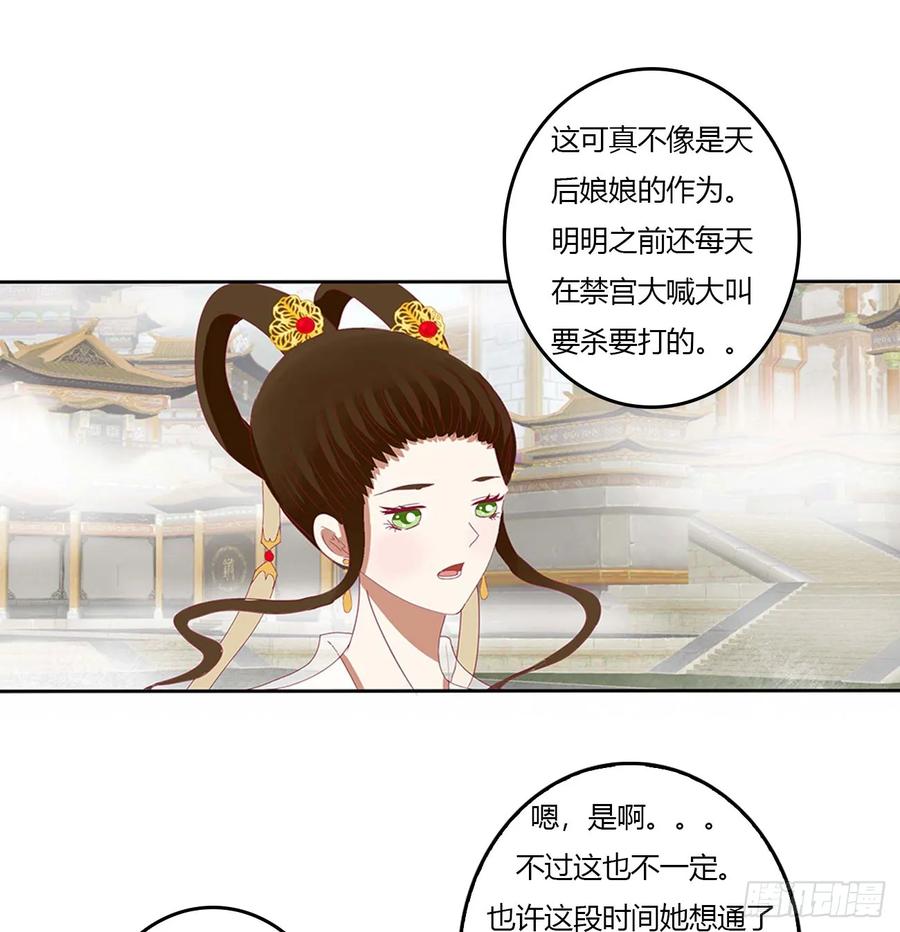 《通灵妃》诡计多端 第32页