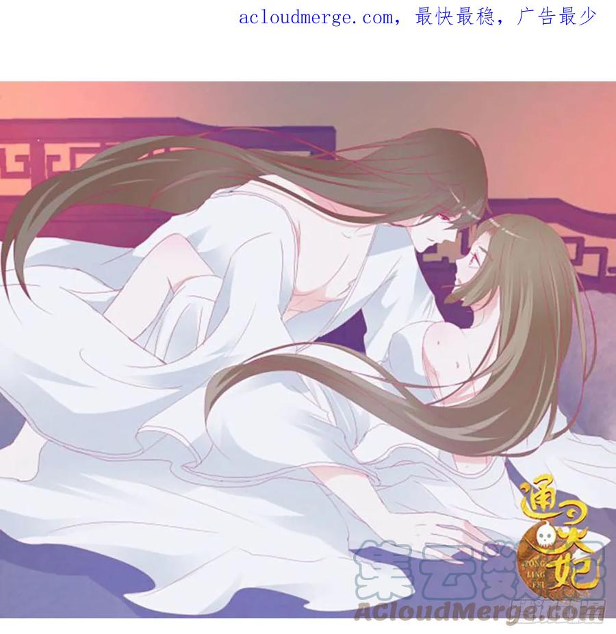 《通灵妃》诡计多端 第1页