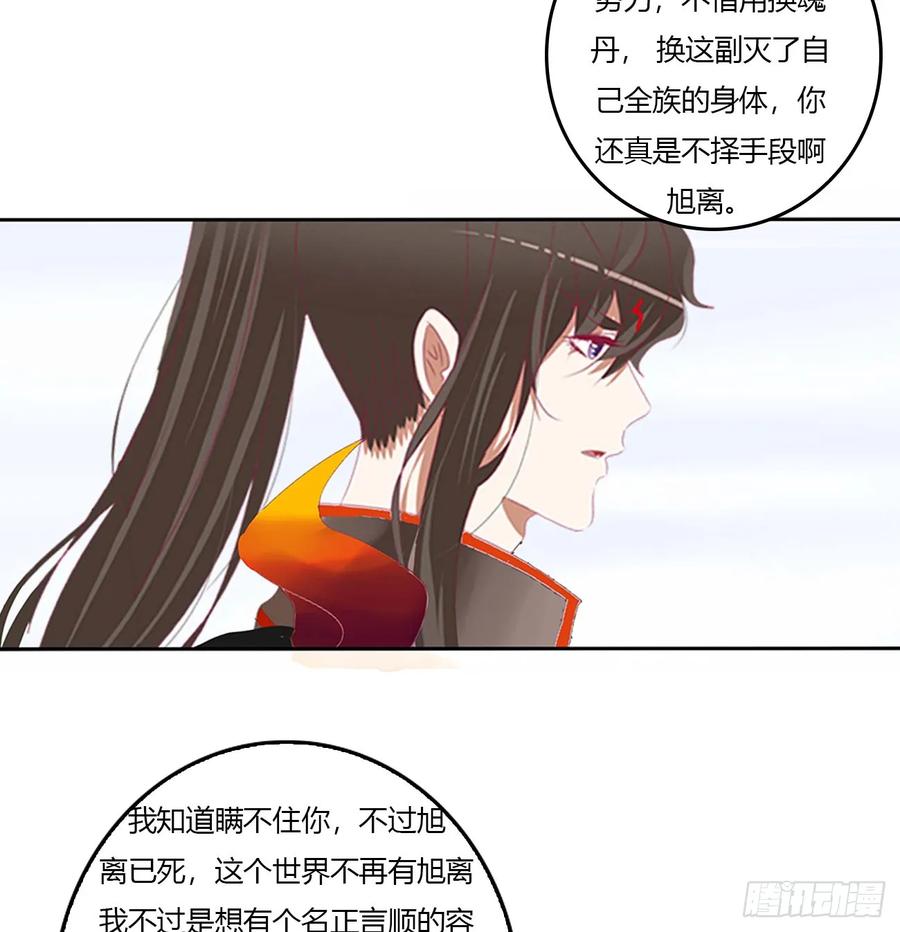 《通灵妃》诡计多端 第44页