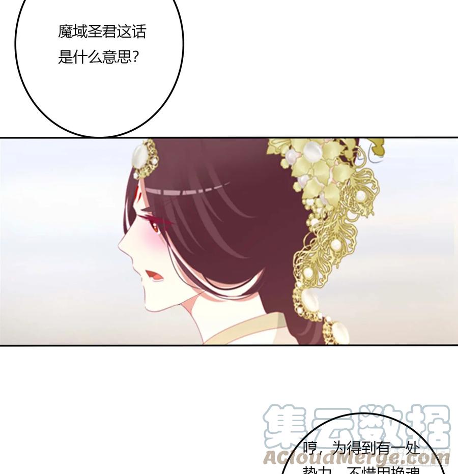 《通灵妃》诡计多端 第43页