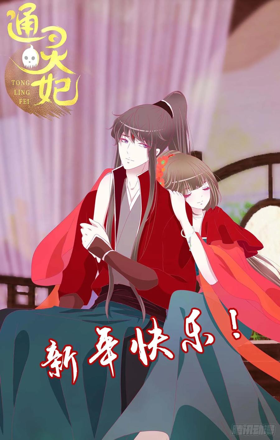 《通灵妃》诡计多端 第51页