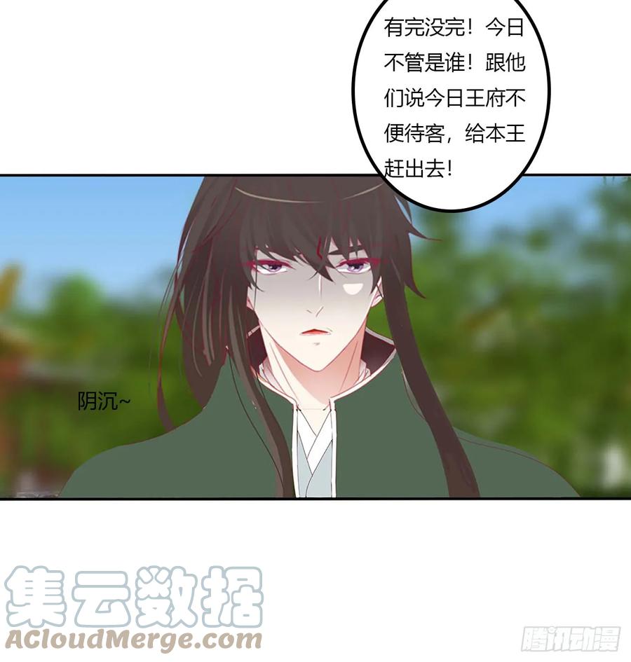《通灵妃》繁忙的夜王府（大结局） 第33页