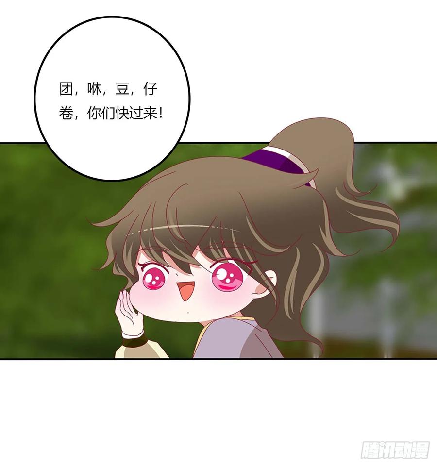 《通灵妃》繁忙的夜王府（大结局） 第44页