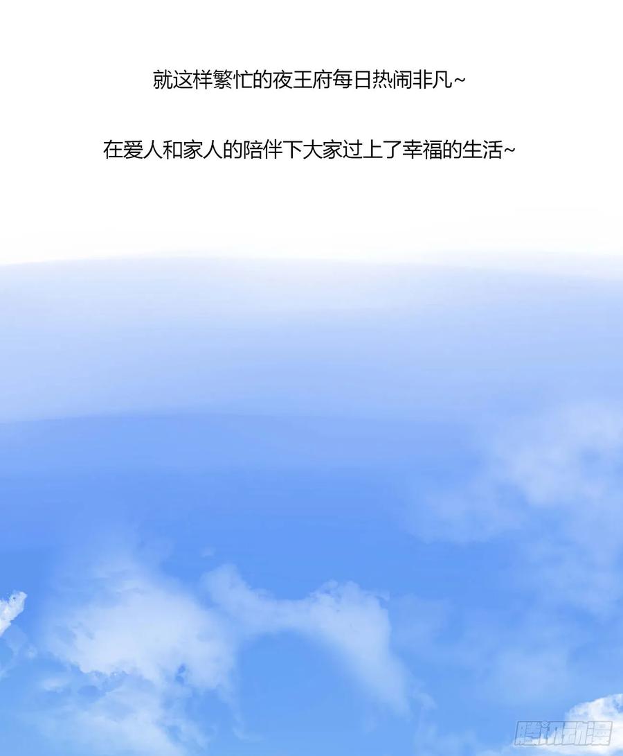 《通灵妃》繁忙的夜王府（大结局） 第60页