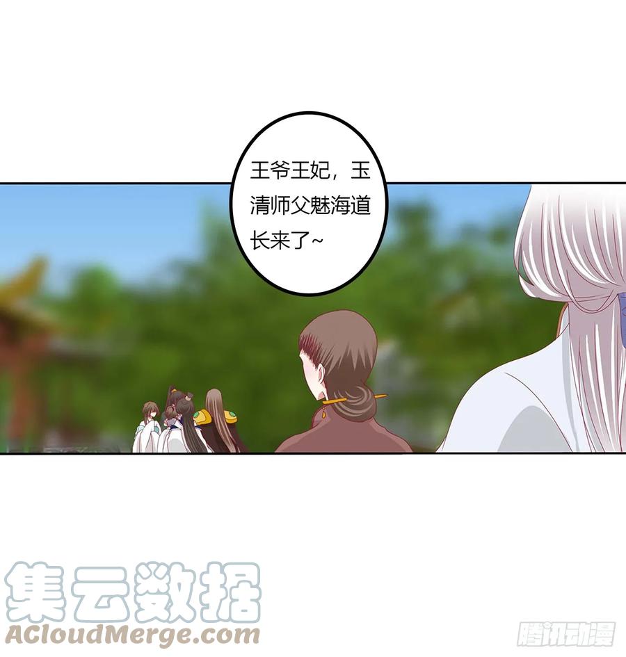 《通灵妃》繁忙的夜王府（大结局） 第25页