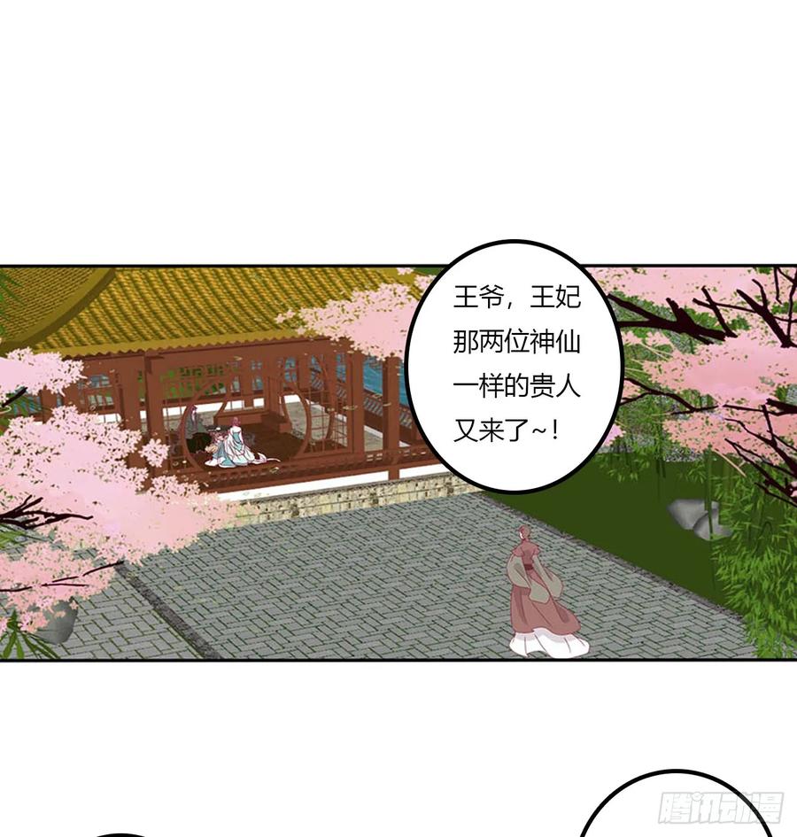 《通灵妃》繁忙的夜王府（大结局） 第12页