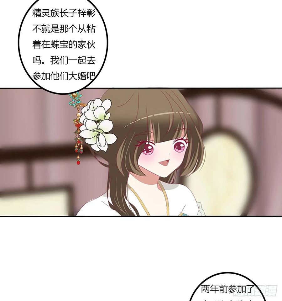 《通灵妃》繁忙的夜王府（大结局） 第51页