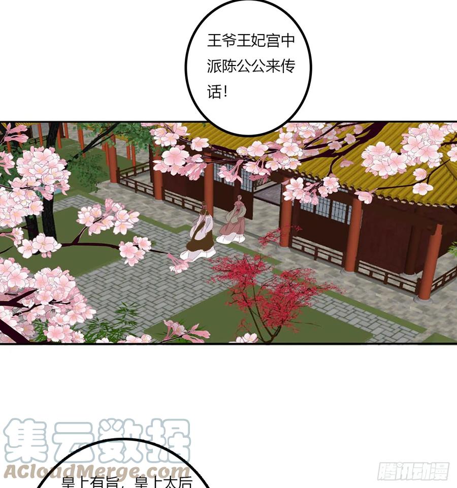 《通灵妃》繁忙的夜王府（大结局） 第53页