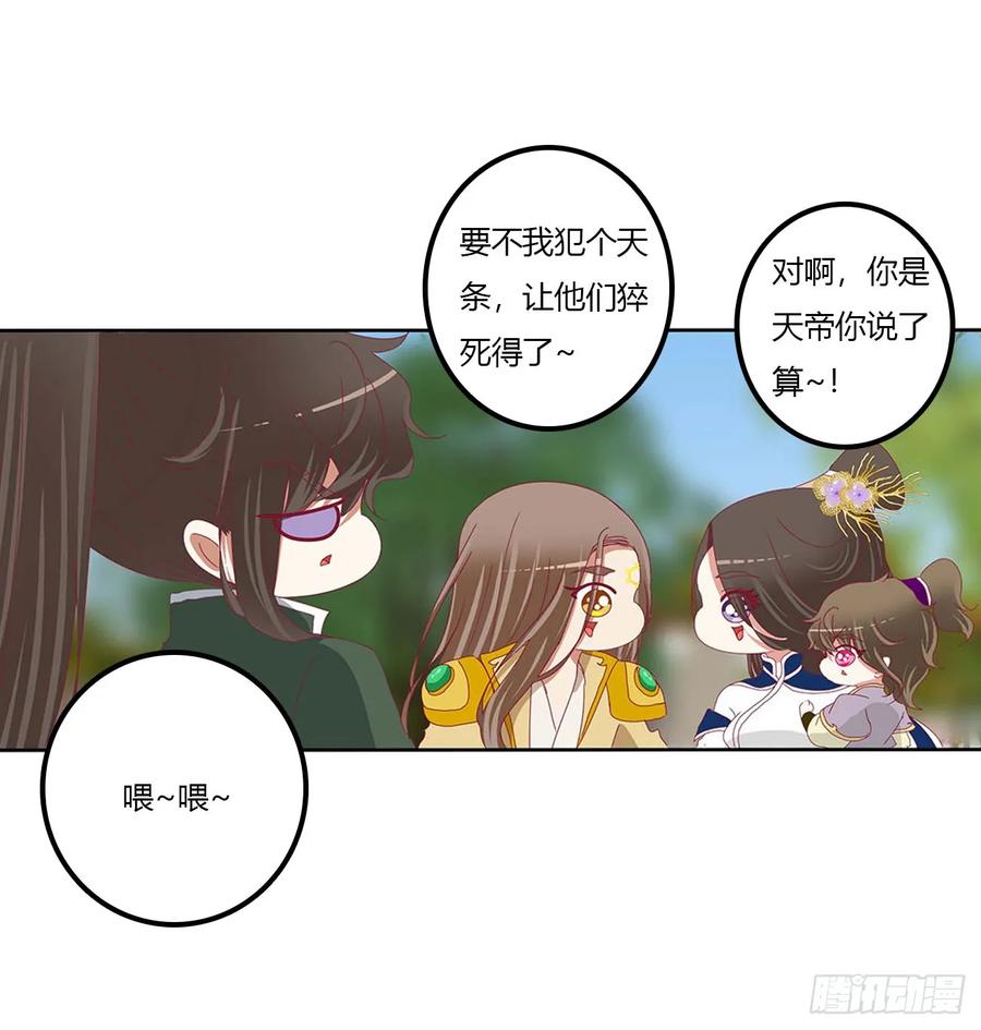 《通灵妃》繁忙的夜王府（大结局） 第24页