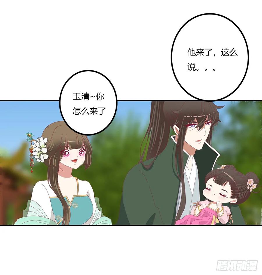 《通灵妃》繁忙的夜王府（大结局） 第26页