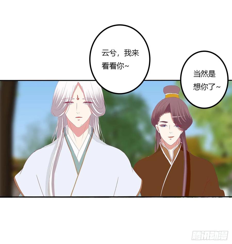 《通灵妃》繁忙的夜王府（大结局） 第27页