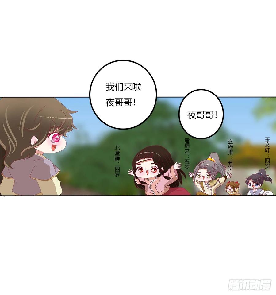 《通灵妃》繁忙的夜王府（大结局） 第42页