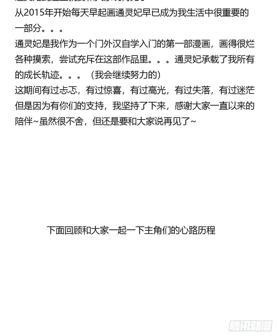 《通灵妃》繁忙的夜王府（大结局） 第62页