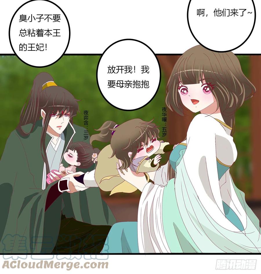 《通灵妃》繁忙的夜王府（大结局） 第13页