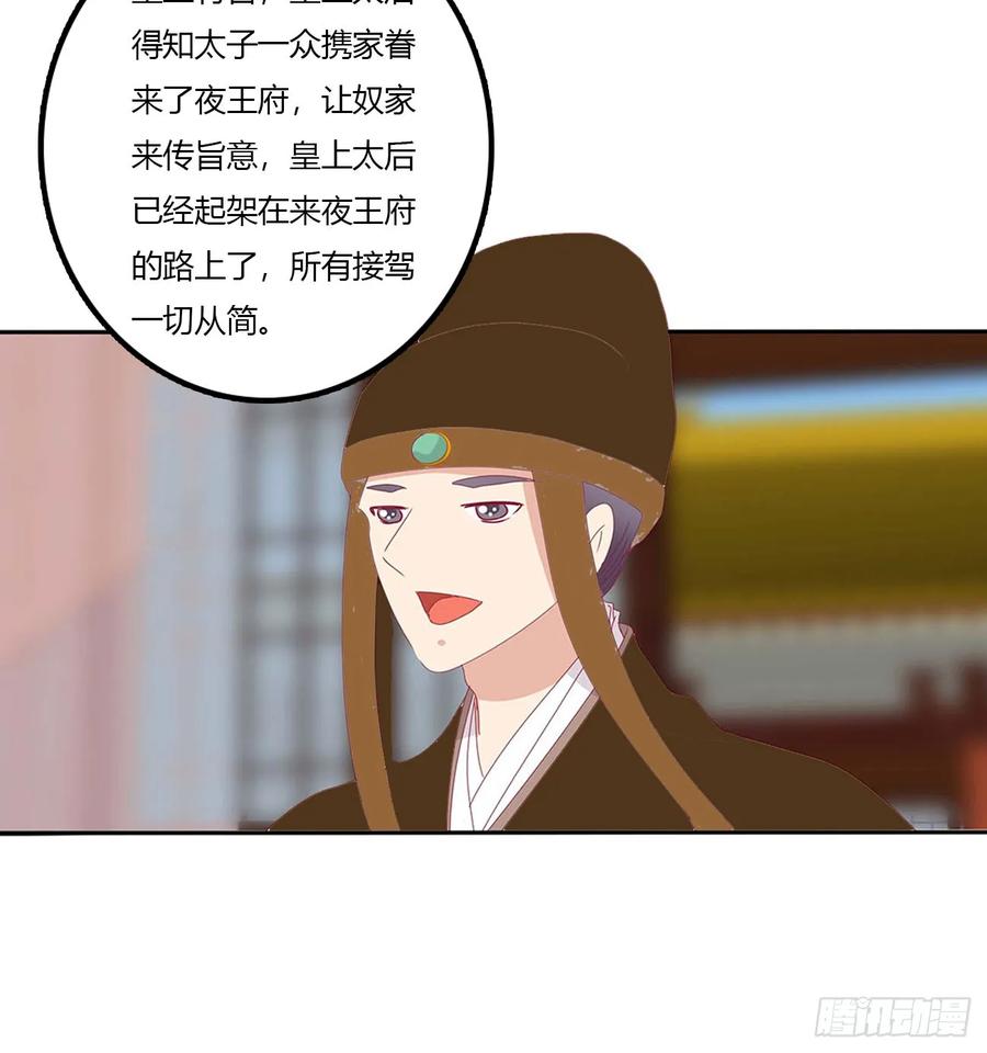 《通灵妃》繁忙的夜王府（大结局） 第54页