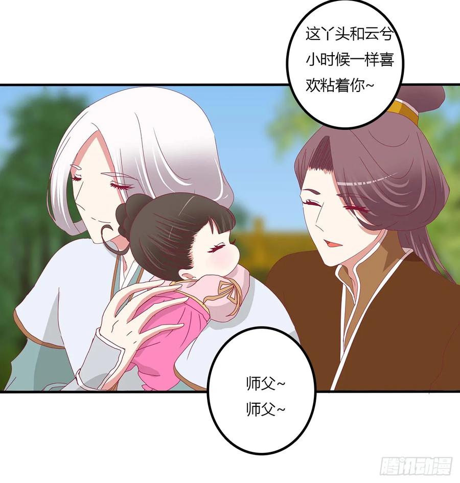 《通灵妃》繁忙的夜王府（大结局） 第30页